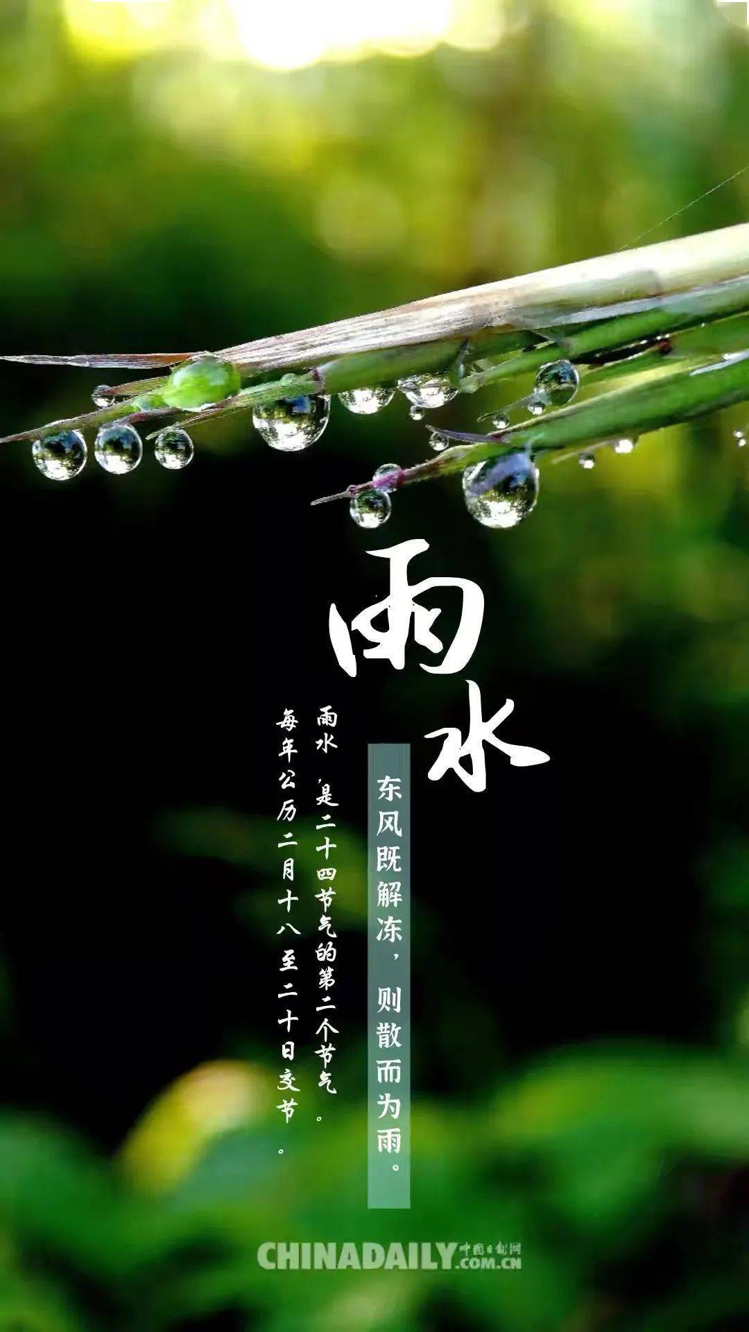 2021年2月18日18时44分,将迎来雨水节气.