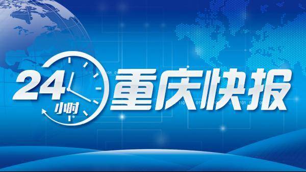 市民打卡洪崖洞发现“洞”字有问题丨重庆国际马戏城暂停对外开放