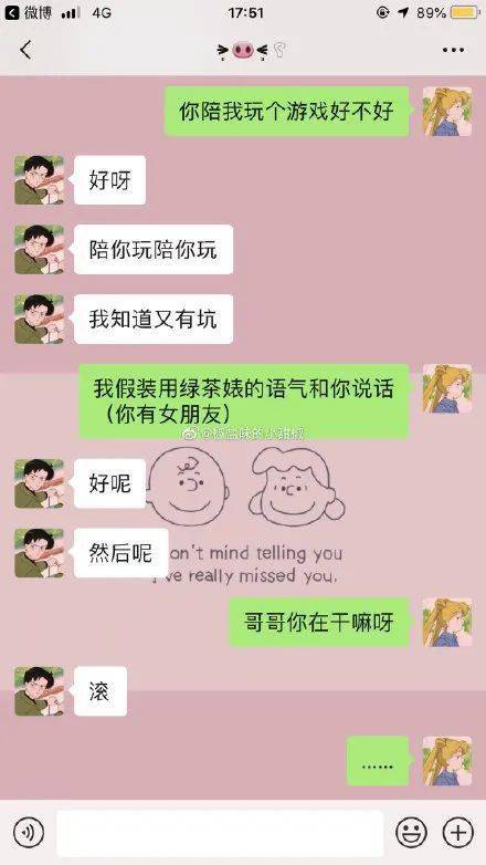 哥哥我们俩天天这样聊天你女朋友会不会生气呀