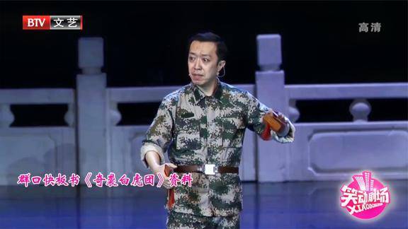 群口快板书奇袭白虎团李菁讲述经典战役真精彩笑动剧场