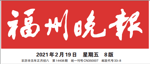媒体聚焦丨新福建福州日报福州晚报福州市与渭南市实现政务服务跨省通
