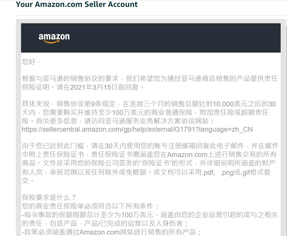炸锅 亚马逊要求卖家买保险 否则将面临禁售 销售 炸锅 亚马逊要求卖家买保险 否则将面临禁售 销售