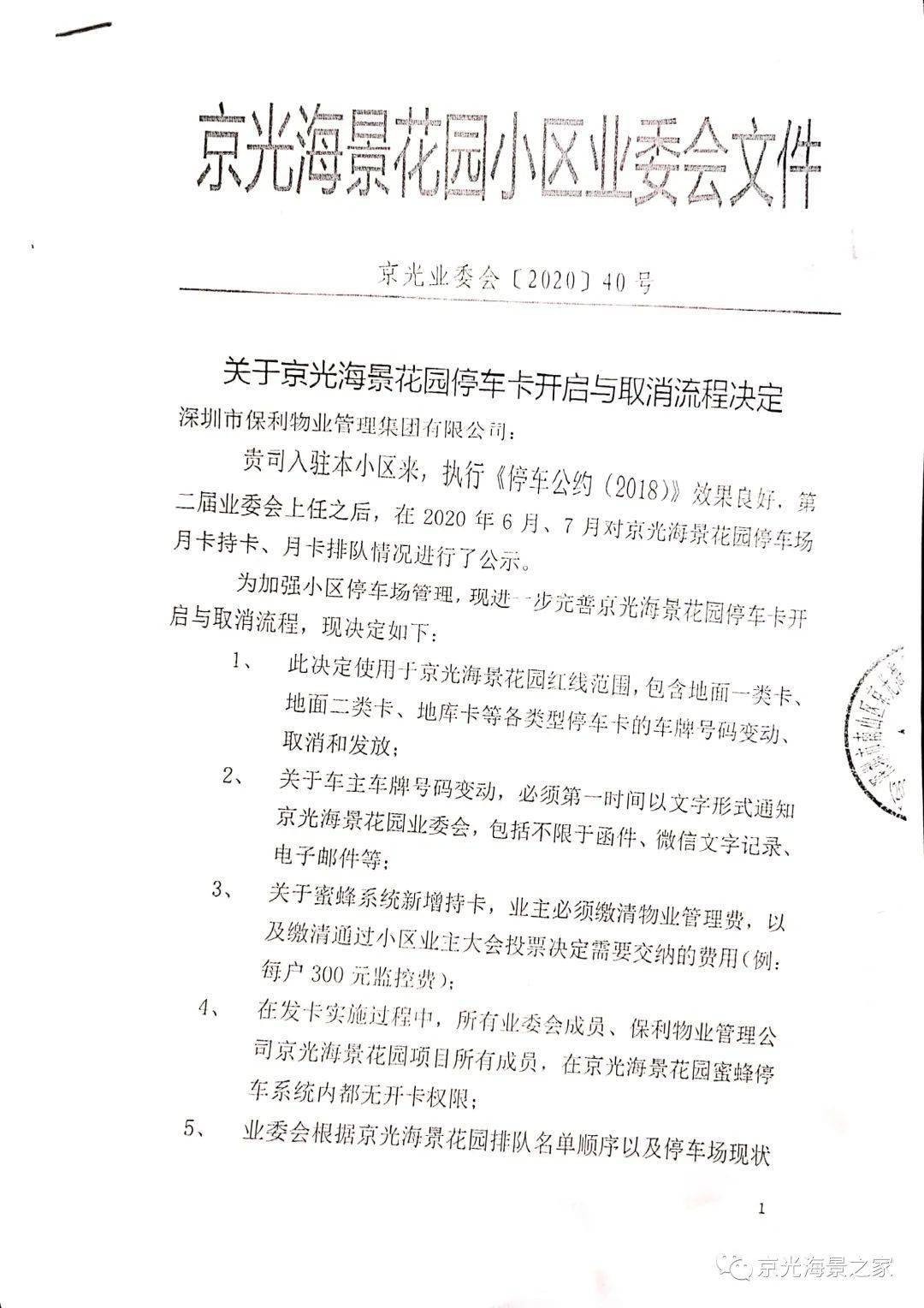 关于保利物业在车辆管理上两个事件通报_周远珍