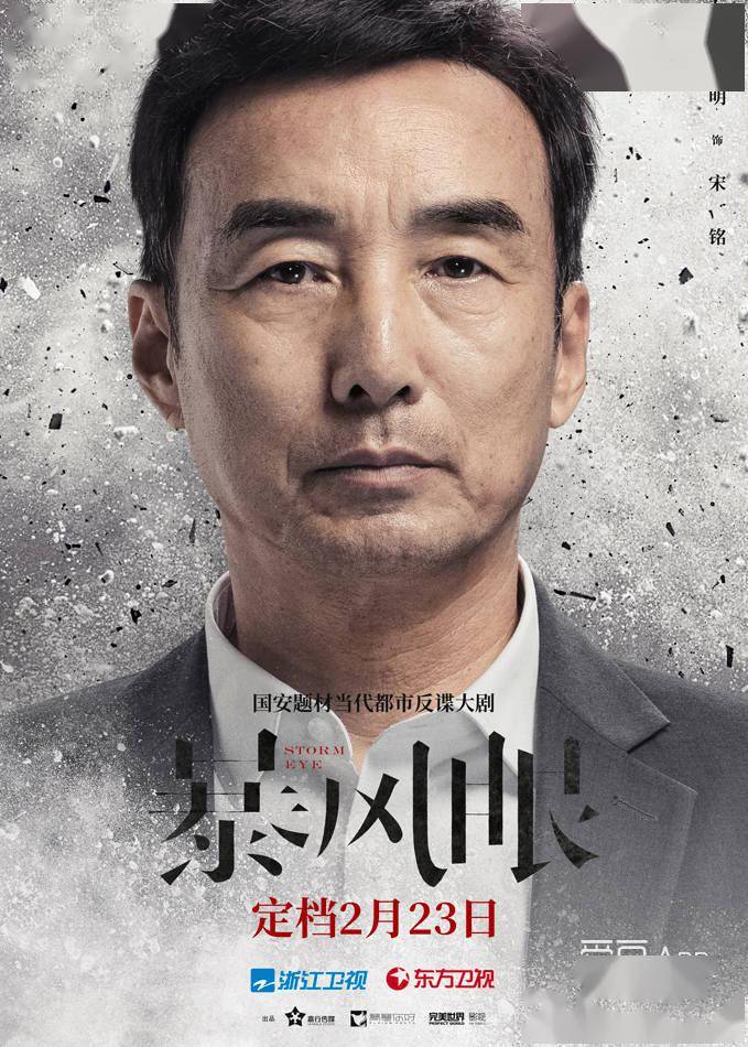 [消息]《暴风眼》定档2月23日 杨幂张彬彬致敬国安战士热血忠诚