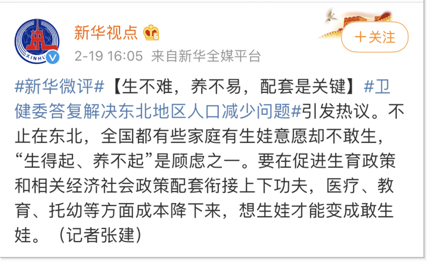 防风人口学微博_人口老龄化加速应 尽快放开三孩 人口学专家 意义不大(2)