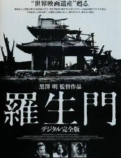 《罗生门》03罗生门是人世与地狱之间的门，意味着“生死徘徊”。 罗生门