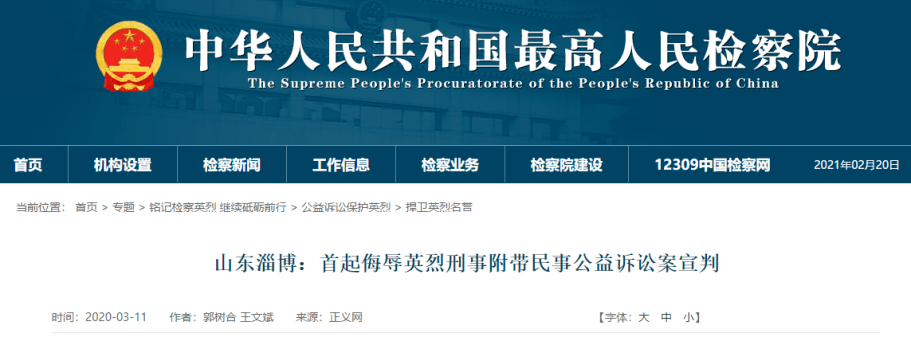 诋毁英烈的辣笔小球被刑拘即将生效的侮辱诽谤英雄烈士罪能用吗