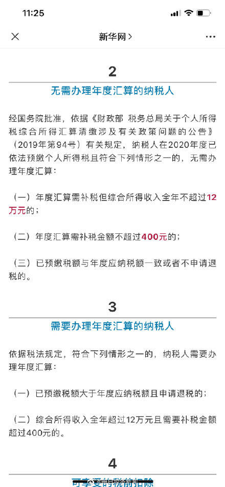 这些人可以退钱啦!个税年度汇算即将开启
