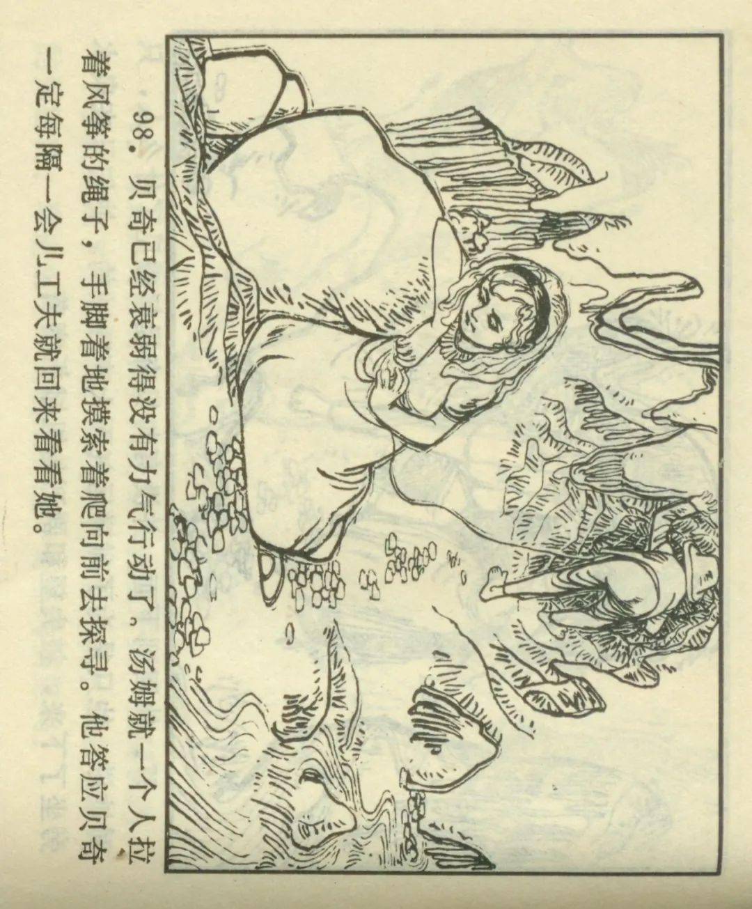 外国故事连环画《汤姆索亚历险记》