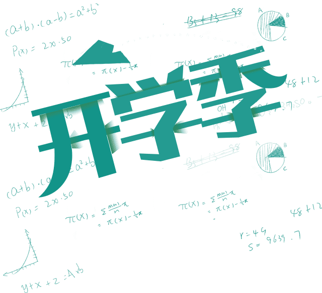 校园动态 新学期 新起点 新高度 新希望 工作