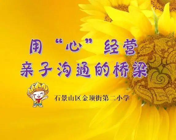 教育天地用心经营亲子沟通的桥梁