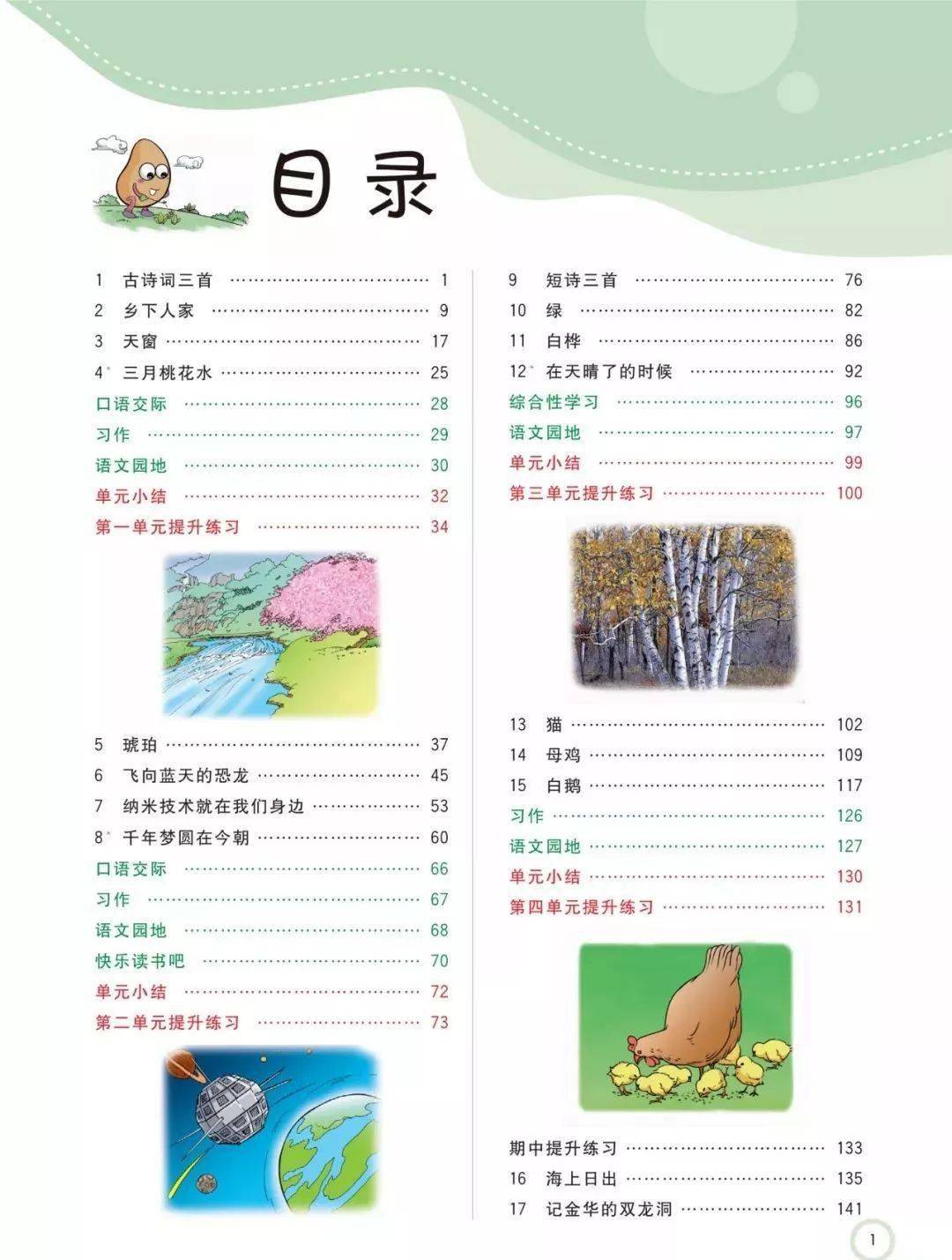 看图猜成语五年级下册语文课文_语文书五年级下册课文(2)