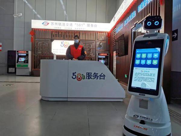 机器人|苏州轨交首台定制服务机器人正式亮相
