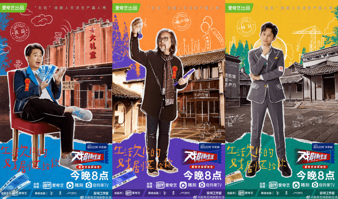 一群戏剧老炮们做的综艺评分高达93戏剧新生活到底在说什么