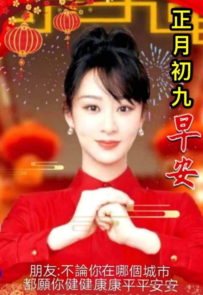 大年初九動態表情圖片帶祝福語正月初九祝福語大全