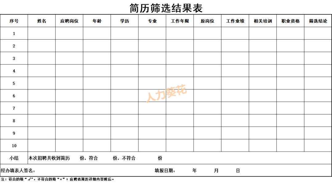 公司招聘表格_XLSX公司招聘 XLSX格式公司招聘素材图片 XLSX公司招聘设计模板 我图网(2)