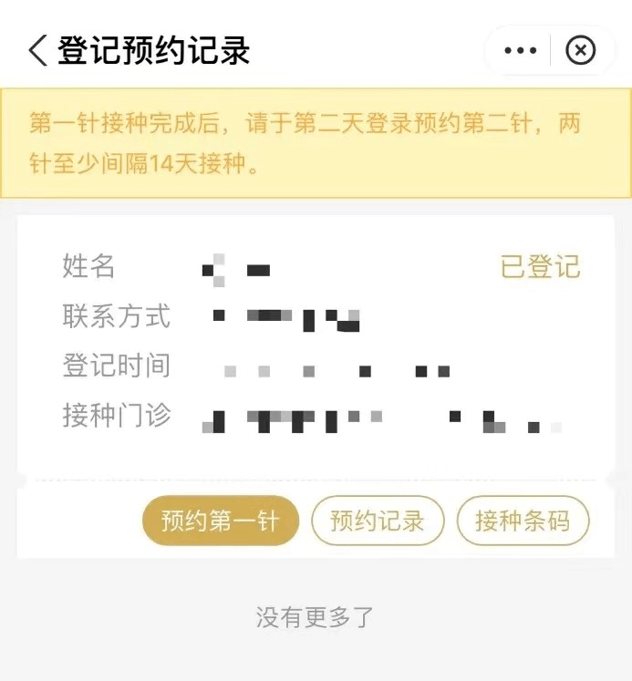 上海因私出国工作学习人员接种新冠疫苗可通过随申办预约啦