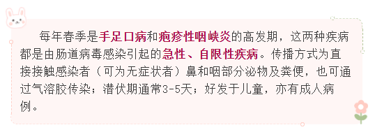 手足口病和皰疹性咽峽炎高發期要來了,你準備好了嗎?