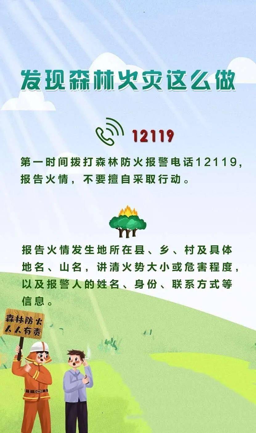 春天来了 这些森林防火知识要记牢_网络