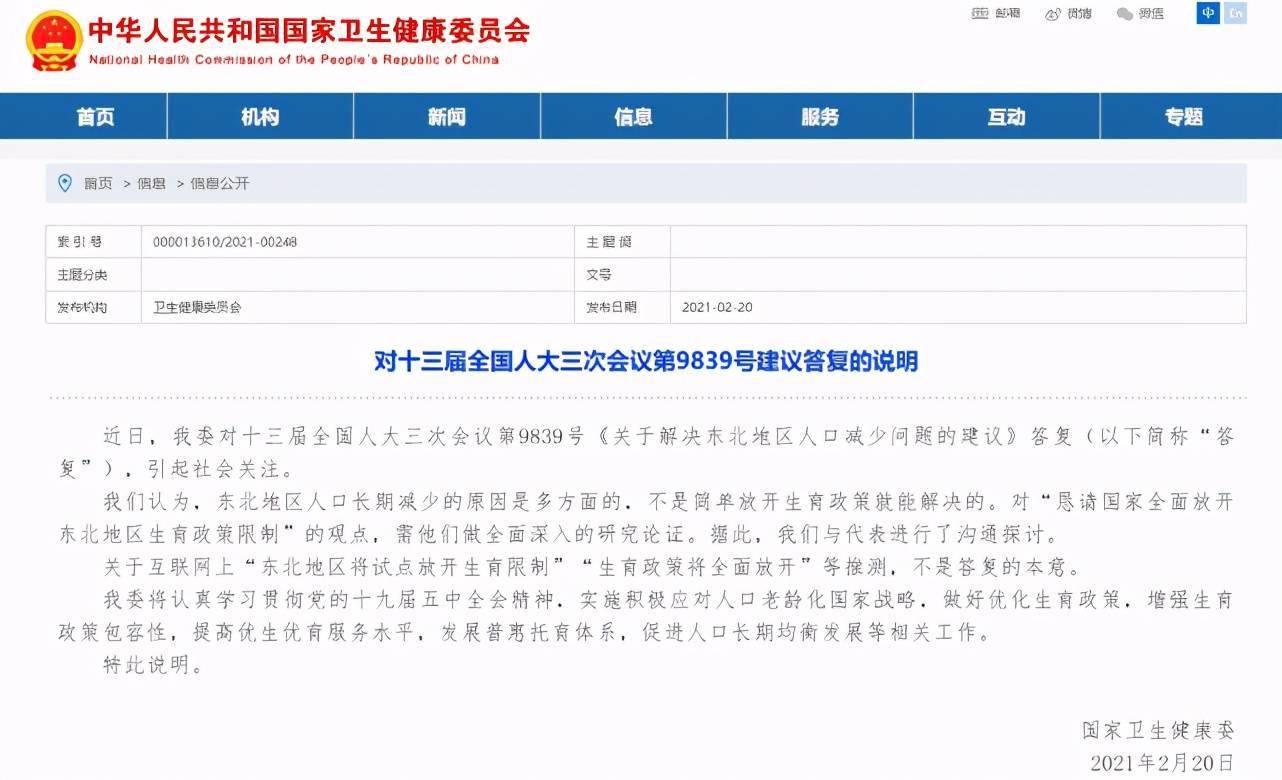 卫健委同意东北放开人口生育_东北率先放开生育限制(2)