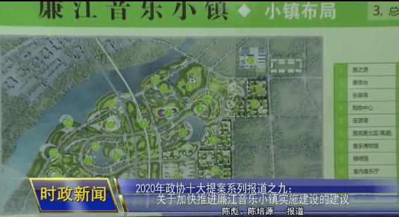总投资估算151亿元廉江音乐小镇新进展建设期三年
