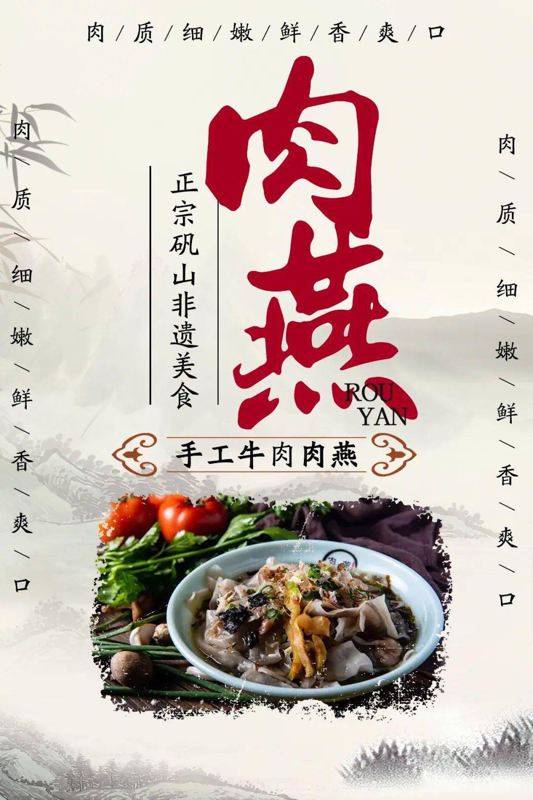 惊艳矾山手工肉燕肉质细嫩做法多样百吃不腻