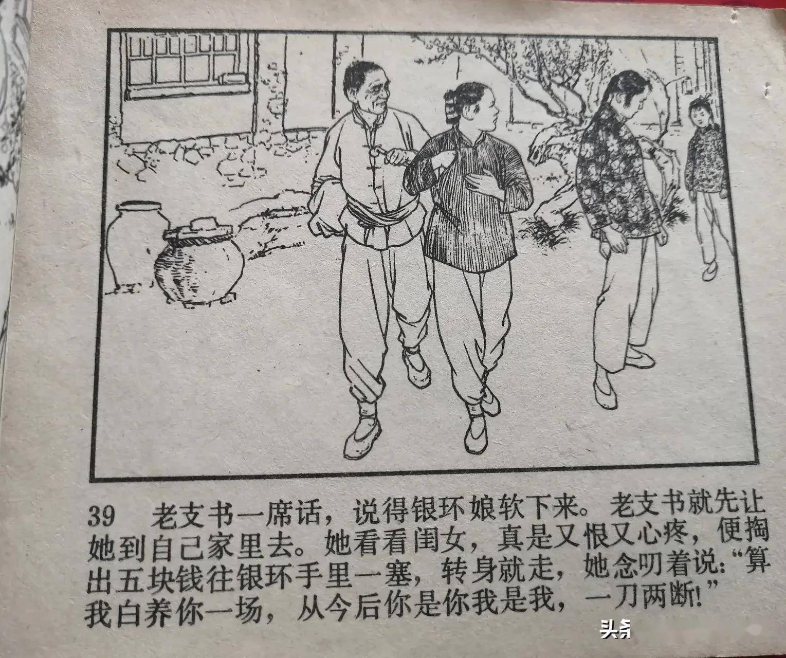 70年代连环画《朝阳沟》,由著名连环画家刘继卣绘画,绘画精美