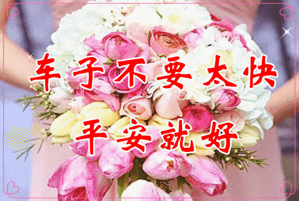 早上好今天是正月初十祝愿你的生活十全十美