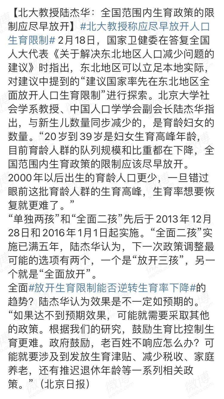 北大教授开人口生育限制_全面放开生育限制