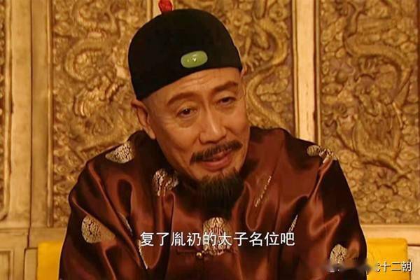 雍正王朝复立胤礽王掞为何必须在场康熙的布局你看懂了吗