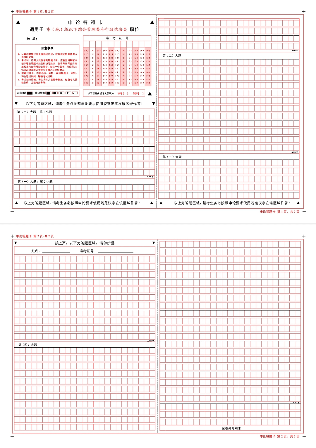 怎么写好申论答题卡 fe110dae87a441fab3256434bb78671a.png