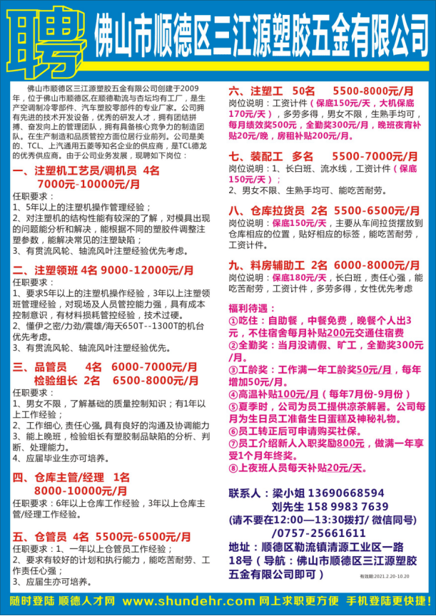 顺德招聘信息_顺德招聘信息助理报关员招聘广告(3)