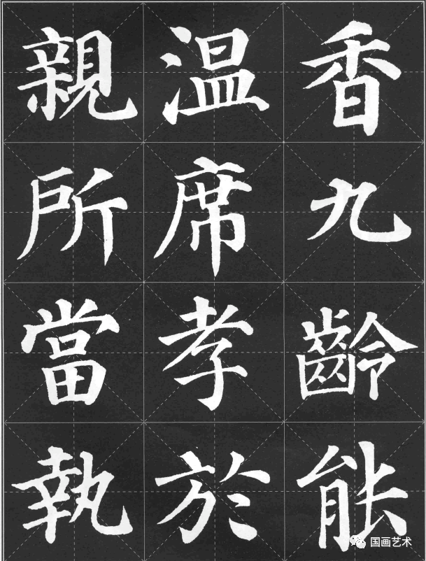 顏真卿《多寶塔碑》集字三字經