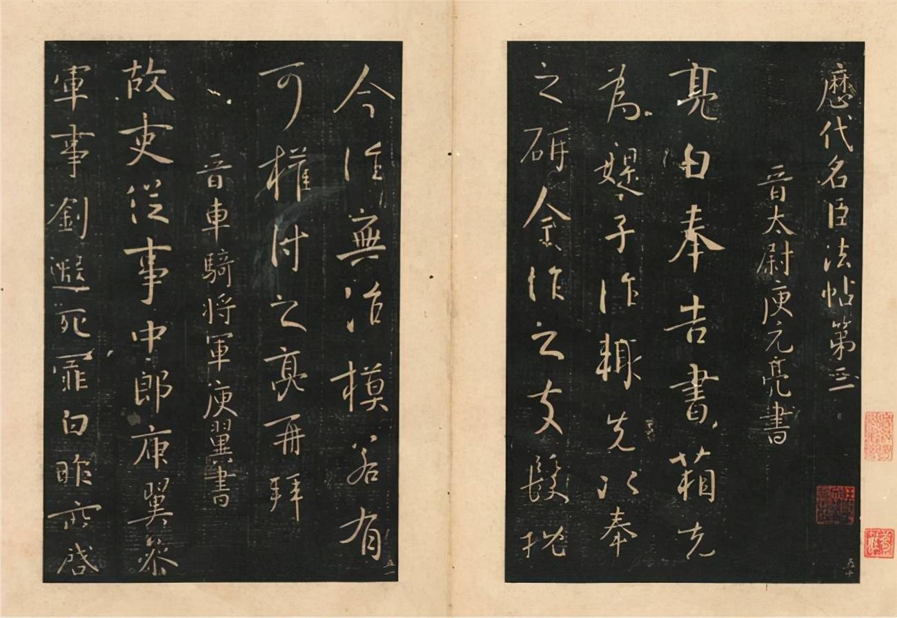 国图藏善本碑帖《神策军碑》《广政石经》等概览_拓本