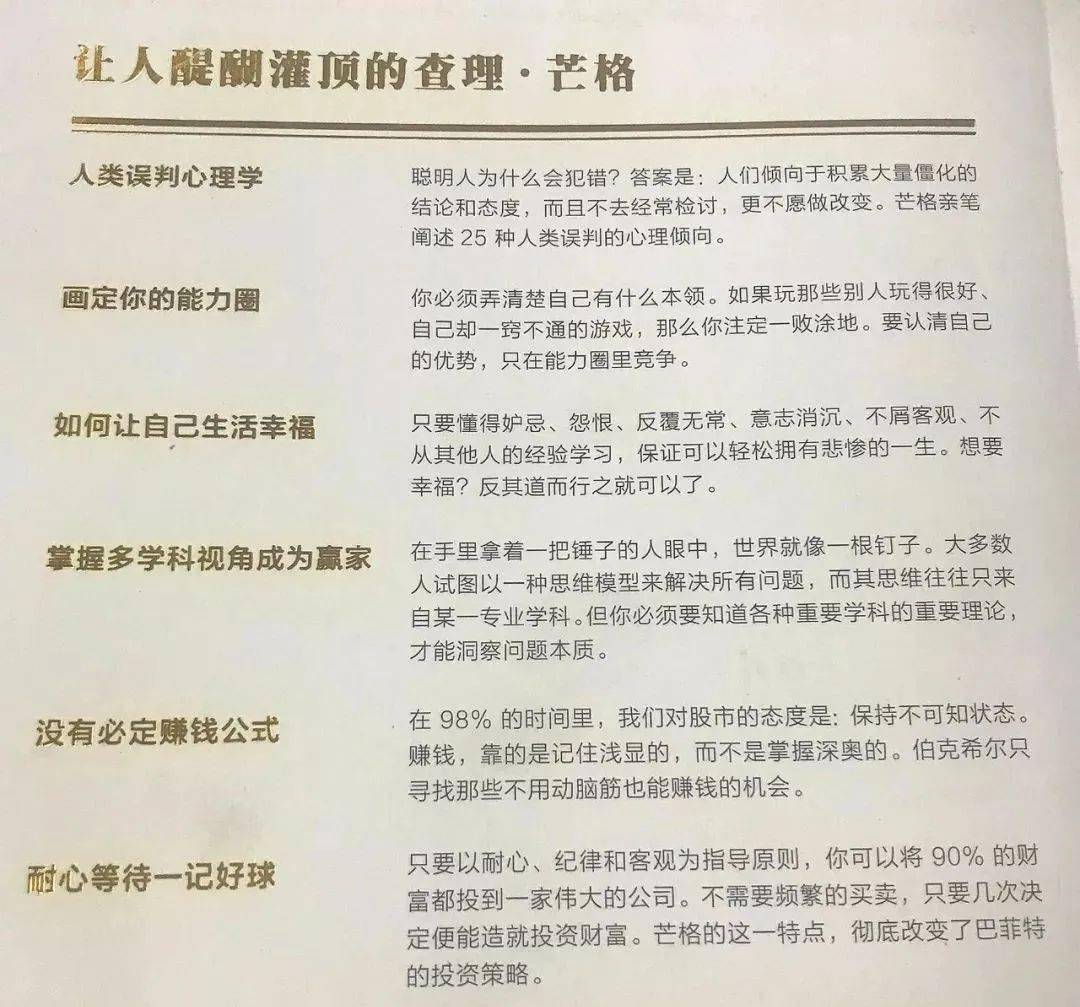 查理芒格经典投资语录句句真知灼见