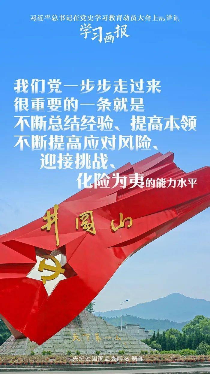 学习画报丨江山就是人民 人民就是江山_中央纪委