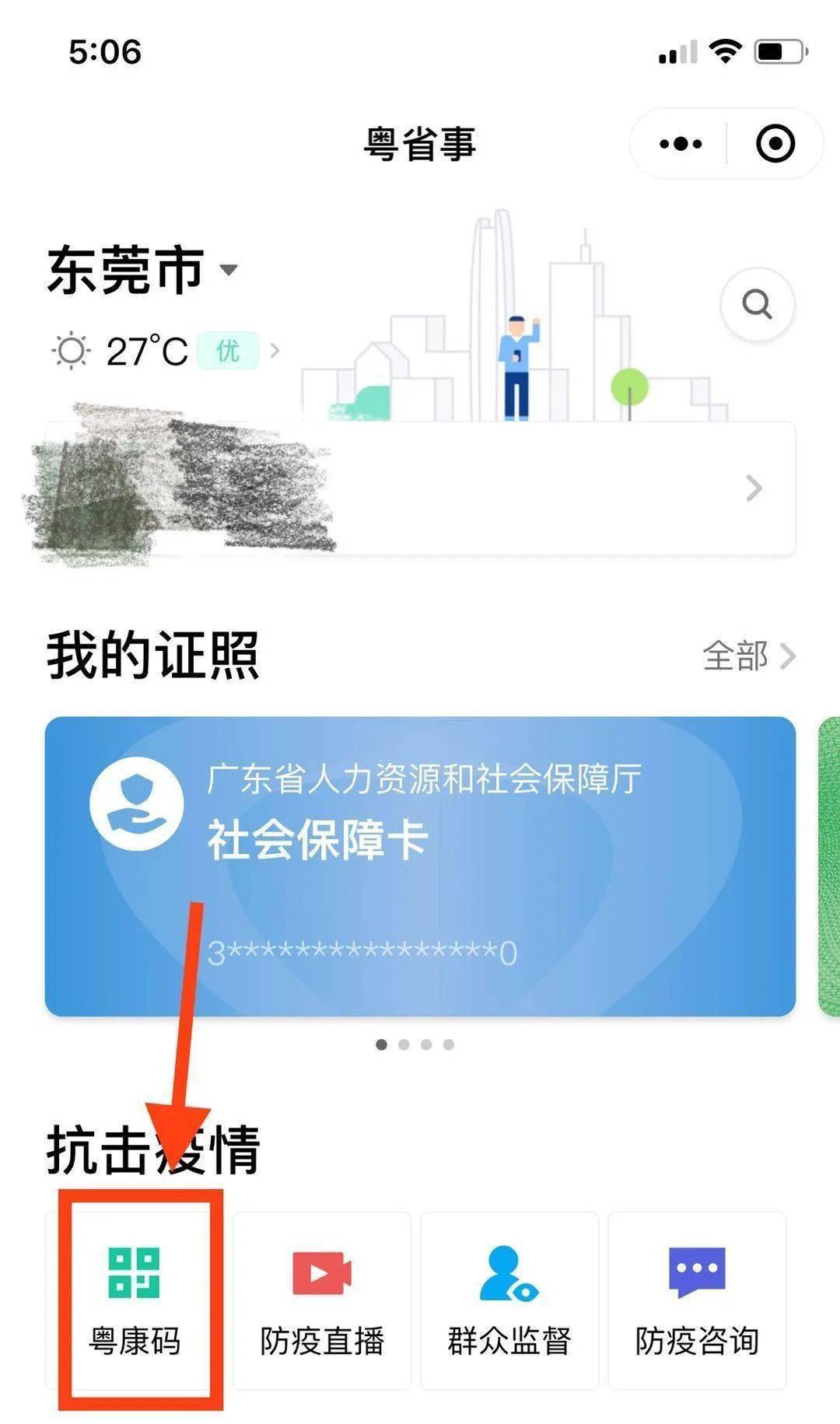 行程码在哪里查询扫码图片