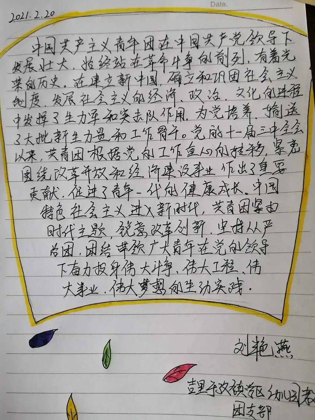 矫若游龙翩若惊鸿快来欣赏伊宁县团员们的手抄团章