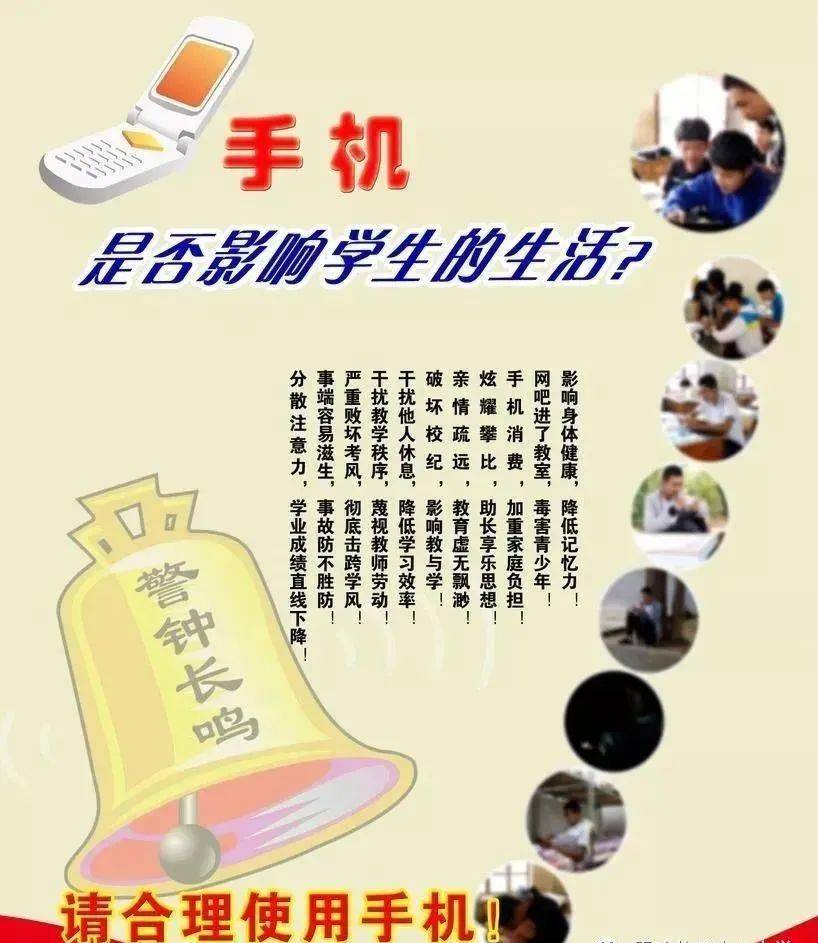特别通知让手机远离校园让自律伴随你我凤二小教育集团禁止学生携带