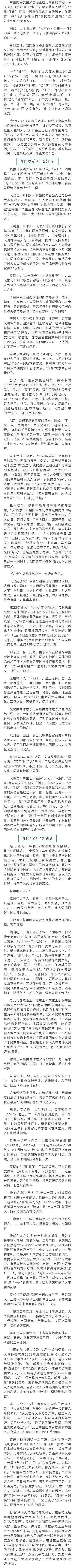 王柯 汉奸 的诞生 近代政治认同的塑造与吊诡 公众