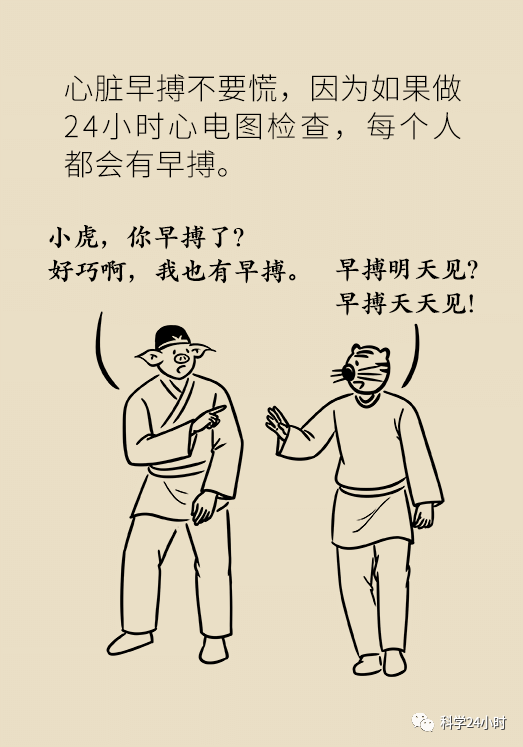 【科普生活】心脏早搏咋回事？