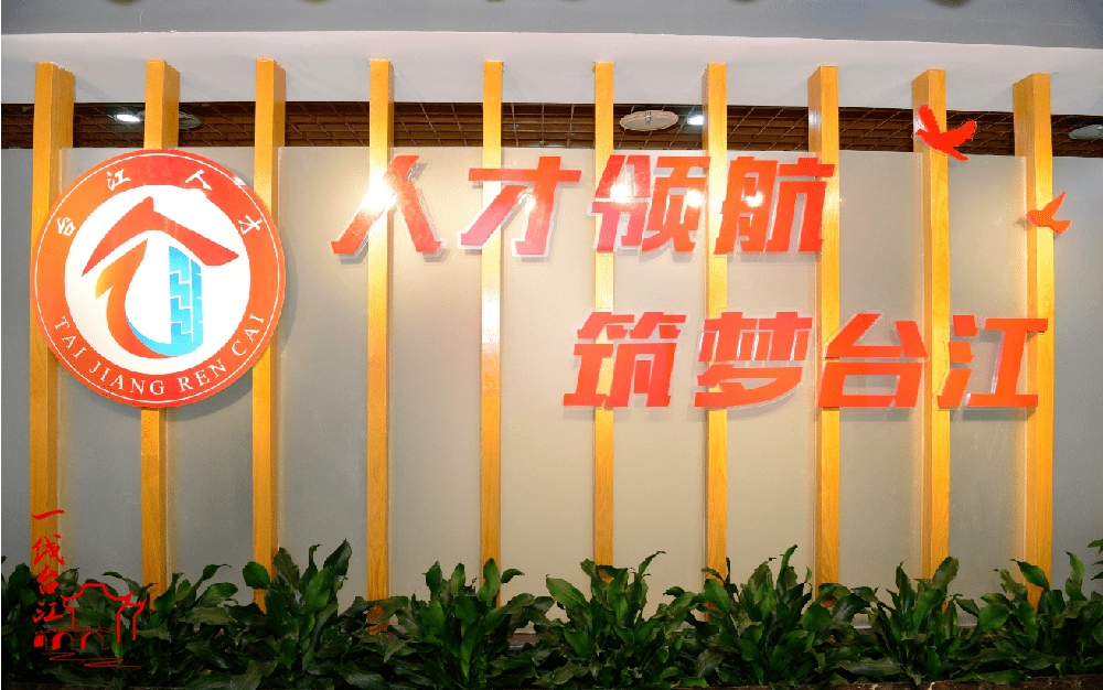 台江区举行人才之家揭牌仪式暨第三届优秀人才授牌仪式