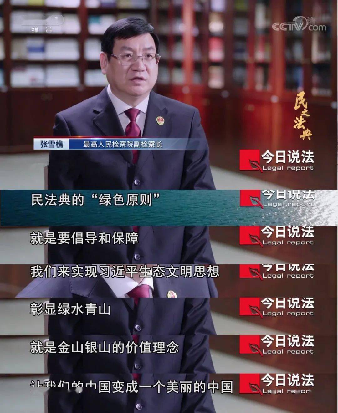 央视今日说法丨纪录片民之法典第一集应时而生