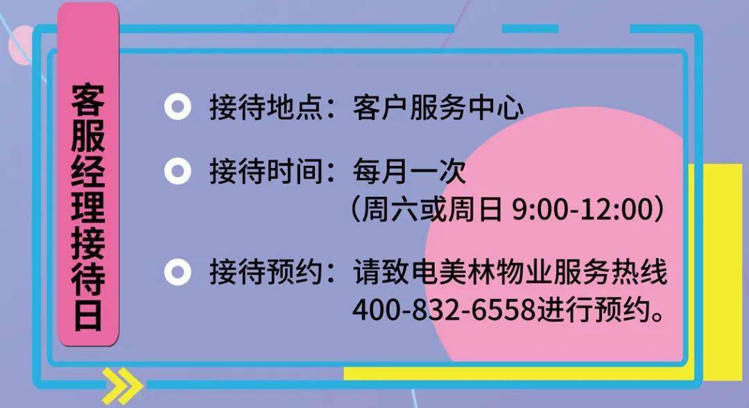 美林物业2021年2月客服经理接待日活动开放预约!