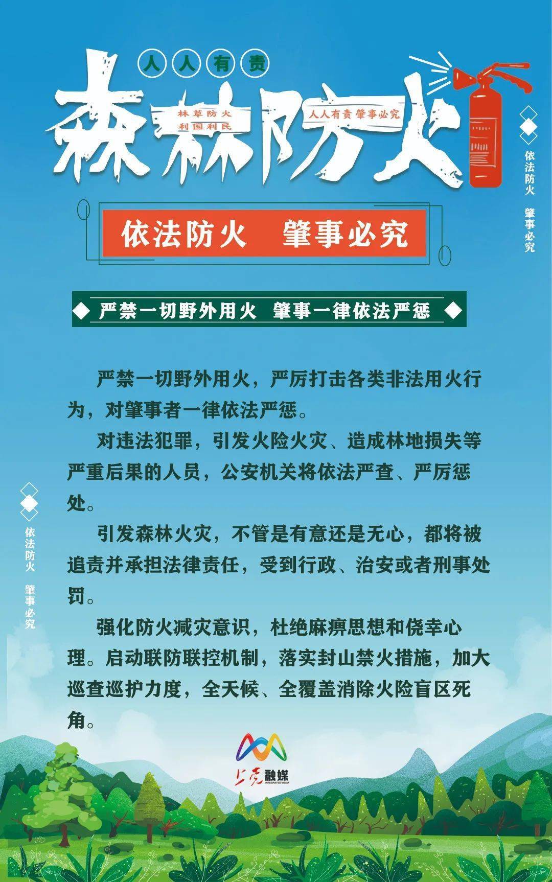 护林防火宣图片