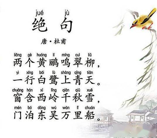 小学必考古诗打卡第7天|《绝句》(听故事,背古诗)_杜甫