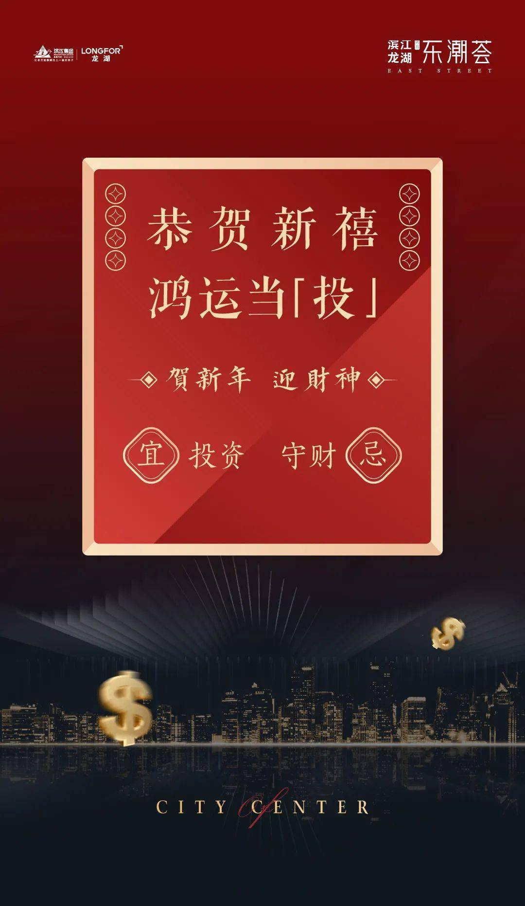 东潮mansion丨新年第一笔投资,你买对了吗?