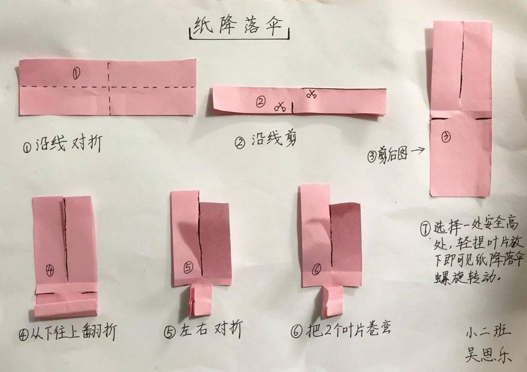 四年级降落伞制作图片