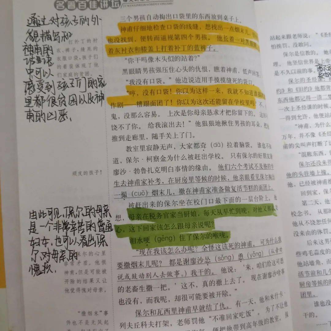 幽幽书香点点墨趣读书批注1书籍,装载了人类灵魂所有的美丽,阅读让