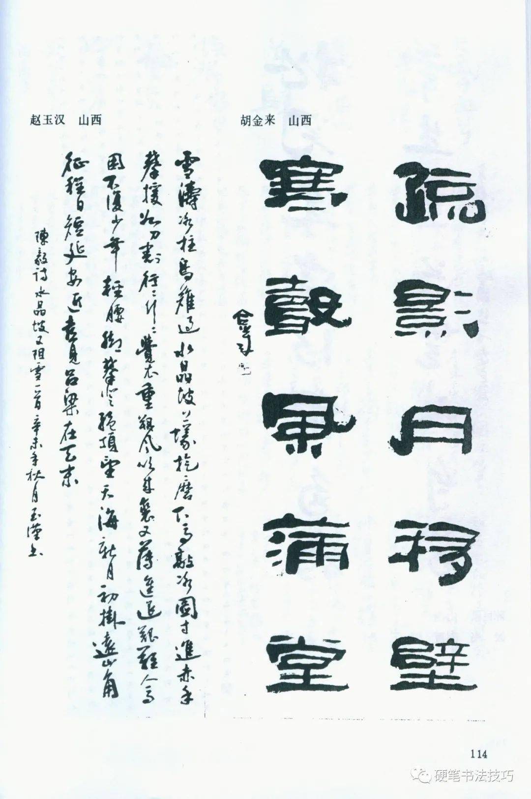 胡金来书法家图片